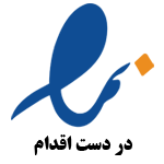 نماد اعتماد