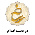 نماد اعتماد